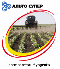 Фунгицид Альто Супер, КЭ