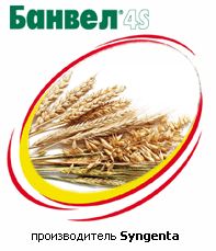 Гербицид Банвел, ВР - производитель Syngenta