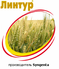 Гербицид Линтур,  ВДГ - производитель Syngenta